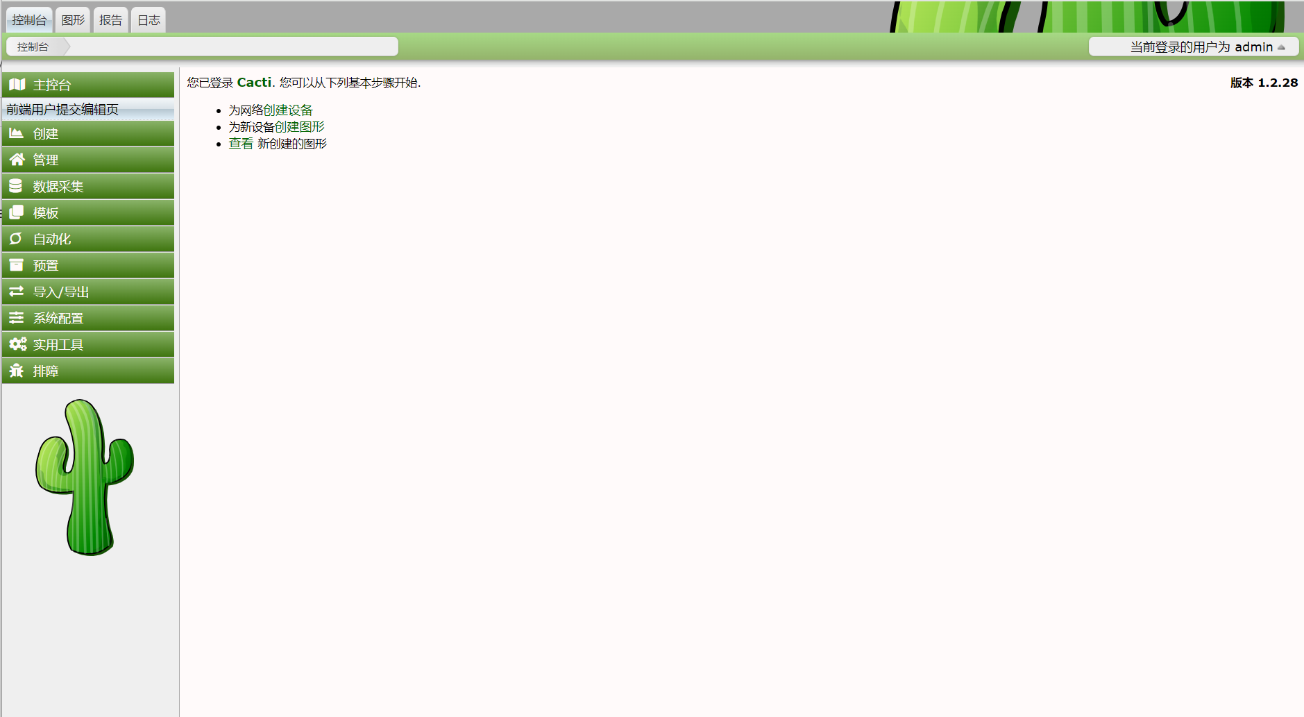 Cacti 安装成功后截图