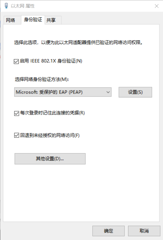 “以太网” 属性 “身份验证” 选项卡