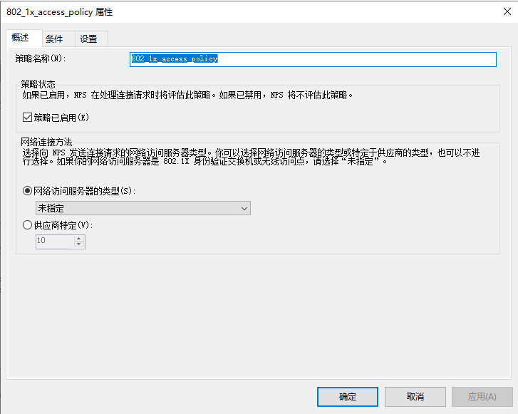 “连接请求策略” 概述 tab 页