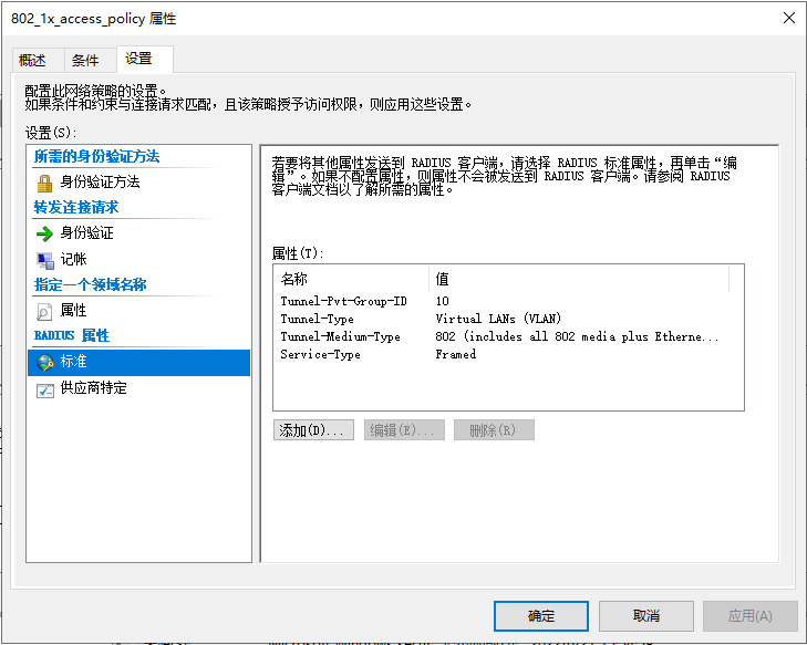 “连接请求策略” 设置 tab 页 - 标准